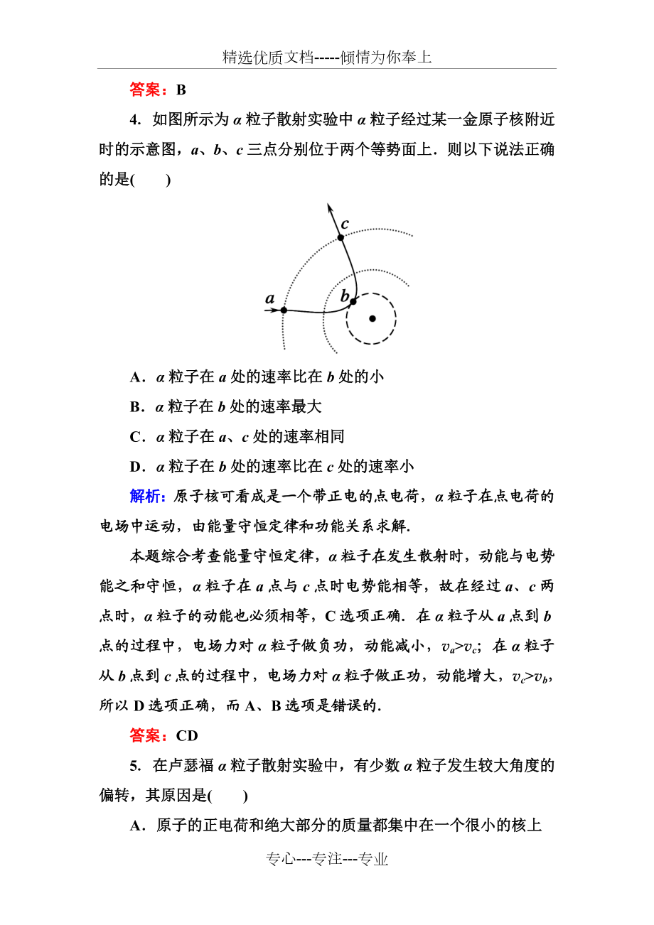 第十八章《原子结构》综合评估.doc_第2页