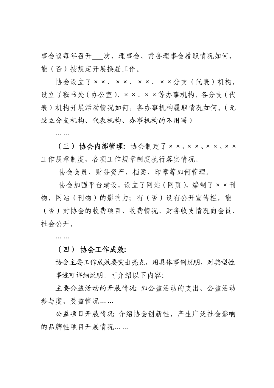 公益性社会组织自评报告.doc_第2页