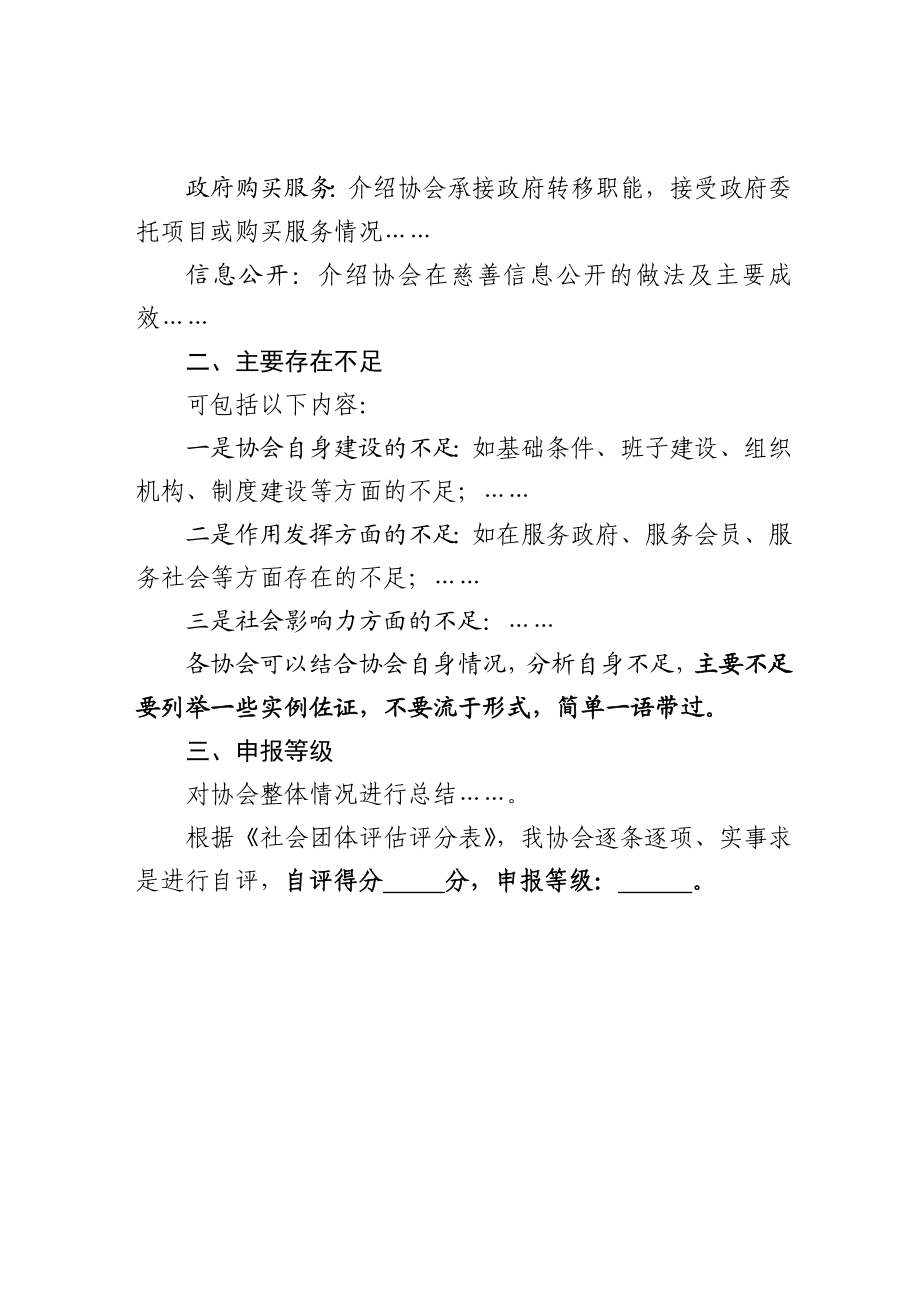 公益性社会组织自评报告.doc_第3页