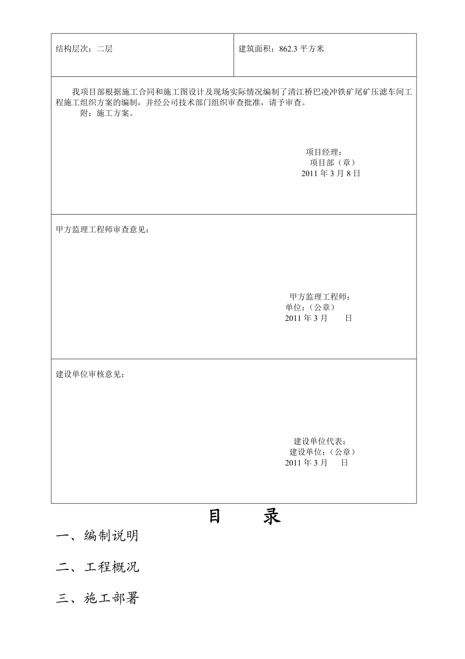 巴凌冲铁矿尾矿压滤车间施工方案.doc_第2页