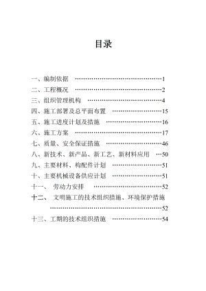 实施性施工组织设计1.doc