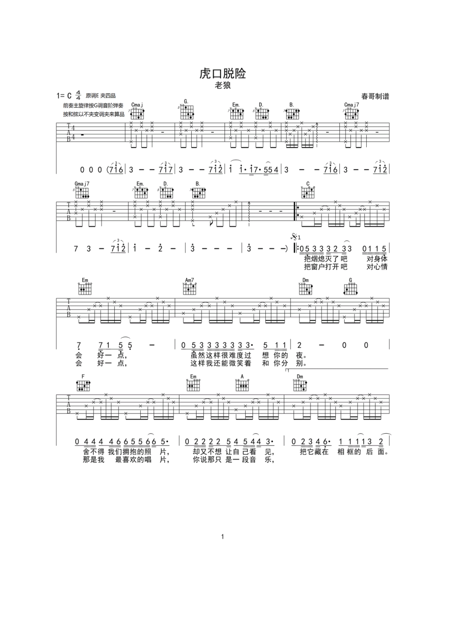 虎口脱险吉他谱六线谱 老狼 C调双吉他前奏版夹四品弹唱前奏主旋律音阶用G调音阶弹奏和弦以不夹变调夹算品数进入主歌后用C调指法弹唱 吉他谱.docx_第1页