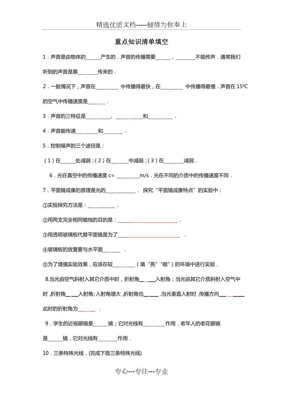 初中物理知识点填空.doc_第1页