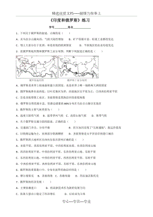 七年级下地理《印度和俄罗斯练习》.doc