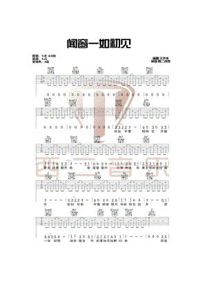 王宇良 闻窗一如初见吉他谱六线谱 G调指法编配西二吉他编配制作变调夹夹4品 吉他谱.docx