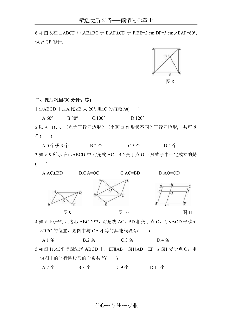 平行四边形的性质练习题及答案.doc_第2页