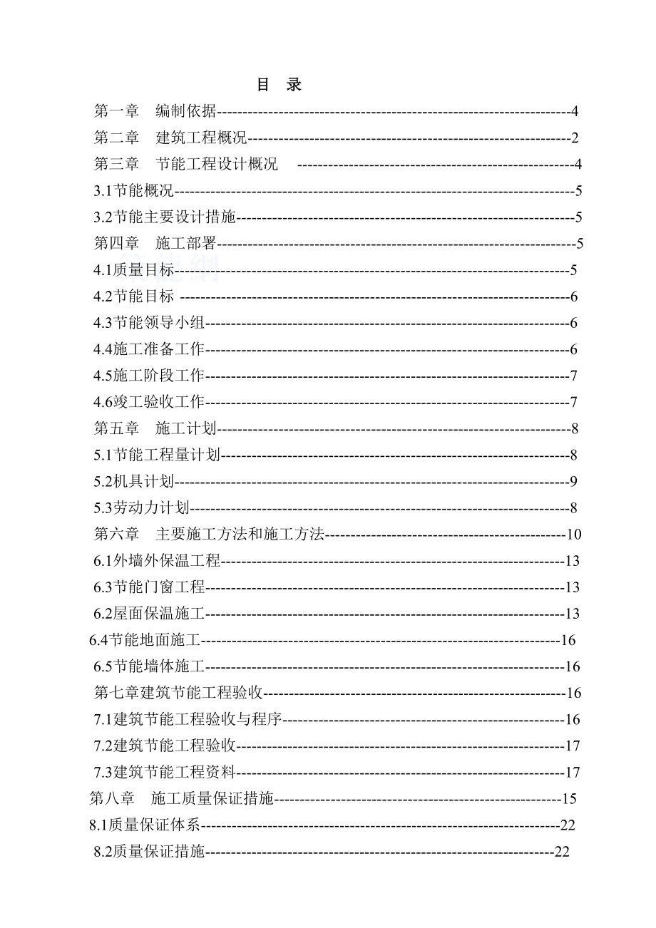 安徽某安置房项目高层剪力墙结构住宅楼建筑节能工程施工方案.doc_第2页