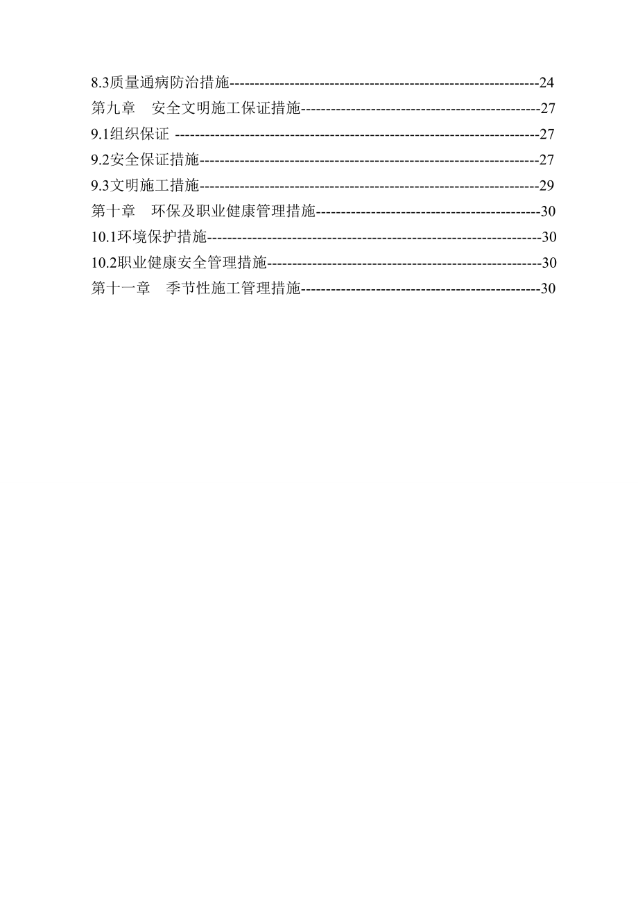 安徽某安置房项目高层剪力墙结构住宅楼建筑节能工程施工方案.doc_第3页