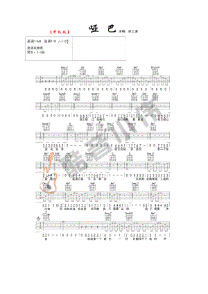 薛之谦《哑巴》吉他谱六线谱 G调原版编配（酷音小伟吉他教学版） 吉他谱.docx