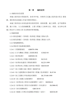 新龙县城区(吾西段)防洪堤工程施工组织设计(外单位的).doc