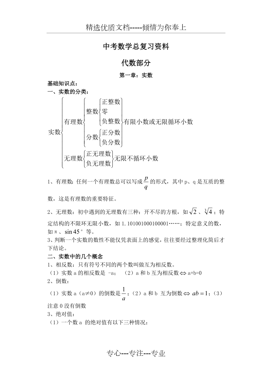 中考数学知识点总结.doc_第1页