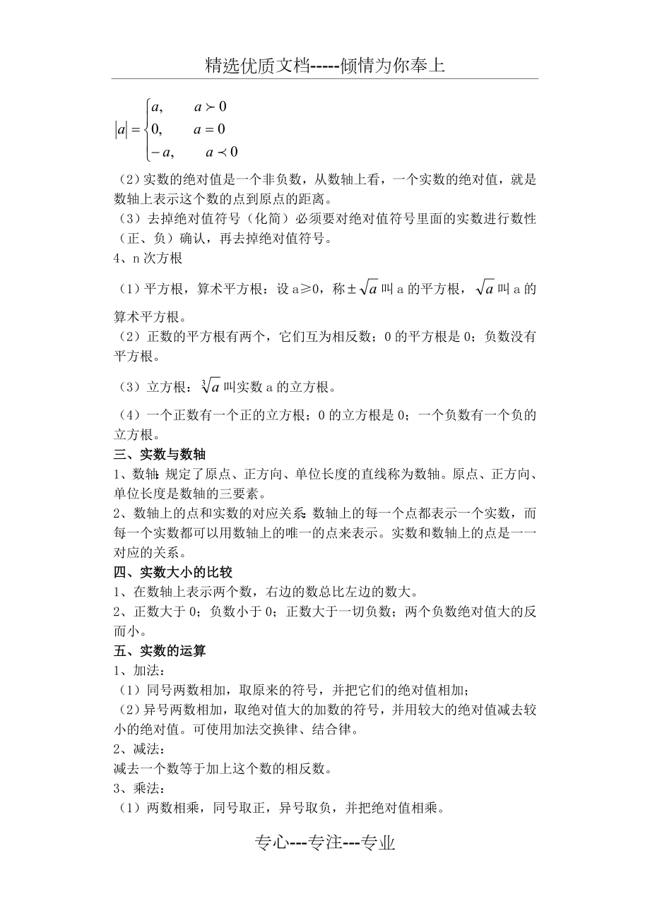 中考数学知识点总结.doc_第2页