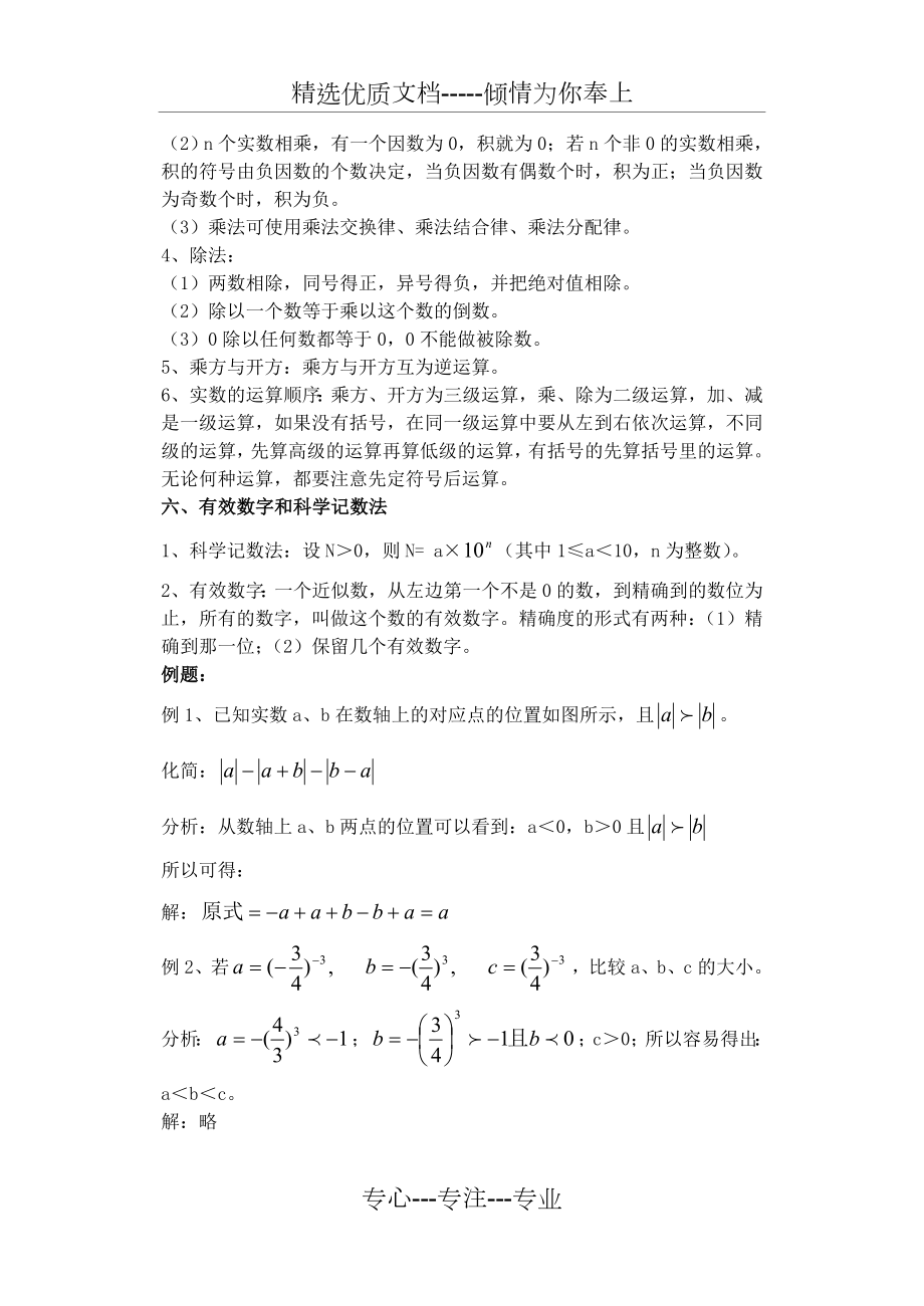 中考数学知识点总结.doc_第3页
