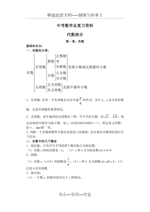 中考数学知识点总结.doc