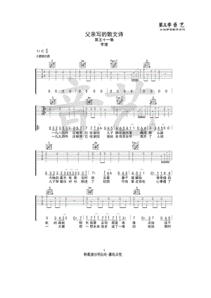 父亲写的散文诗李健原版吉他谱六线谱 C调高清弹唱谱音艺乐器编配制作《歌手》第八期李健竞演歌曲 吉他谱.docx