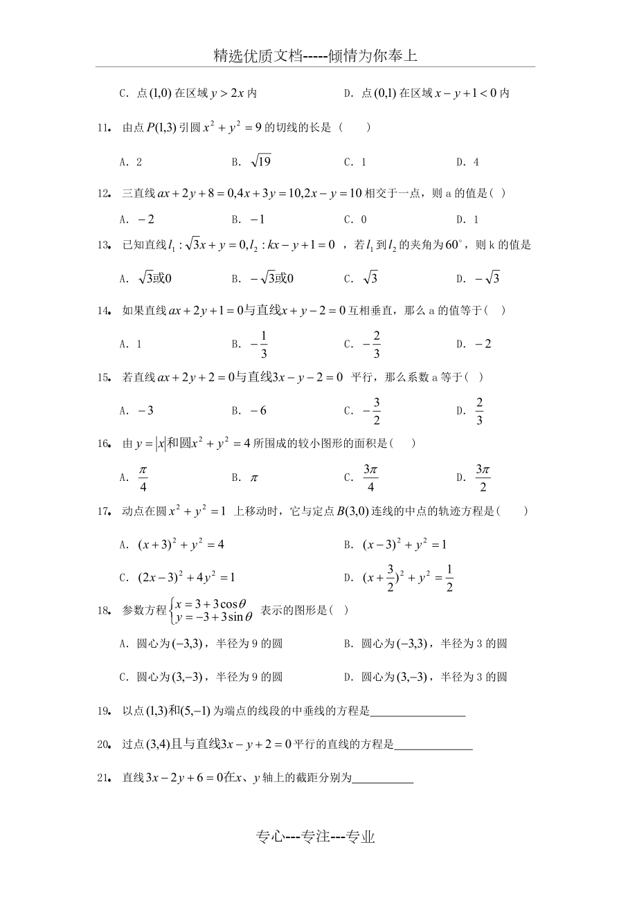 直线与圆方程练习题及答案.doc_第2页