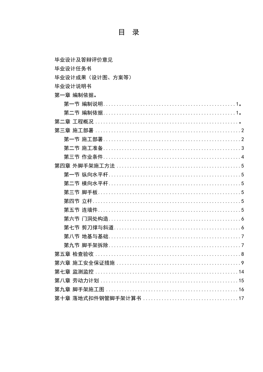 毕业设计外脚手架工程施工方案.doc_第2页