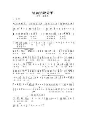 流着泪说分手 简谱流着泪说分手 吉他谱 吉他谱.docx