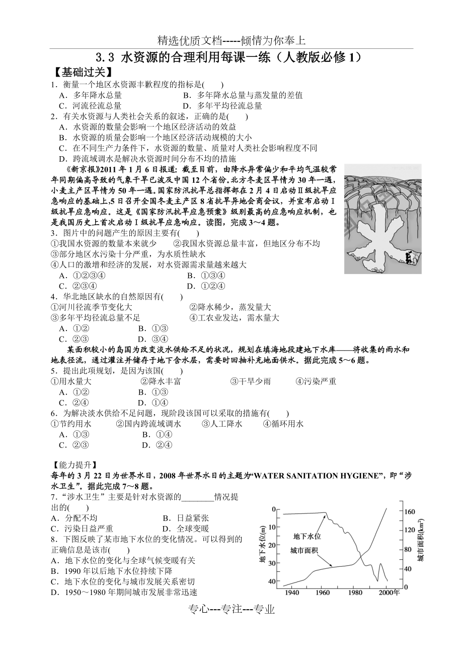 水资源的合理利用练习题.doc_第1页