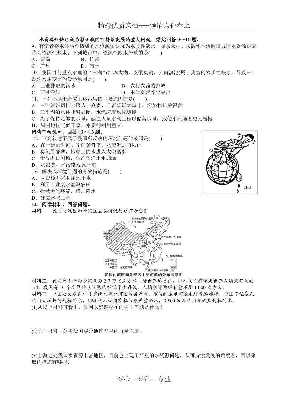 水资源的合理利用练习题.doc_第2页