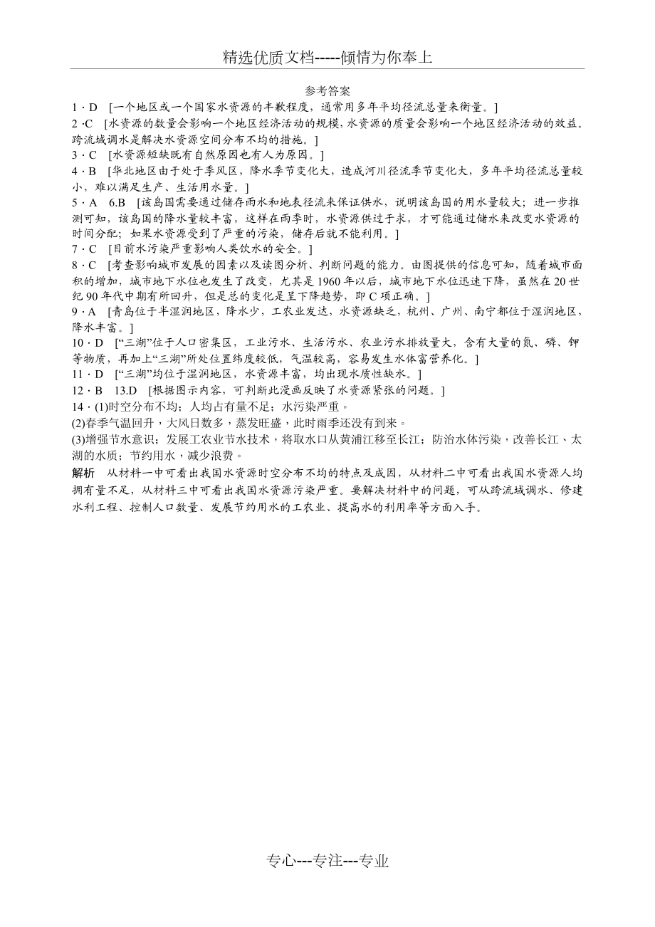 水资源的合理利用练习题.doc_第3页