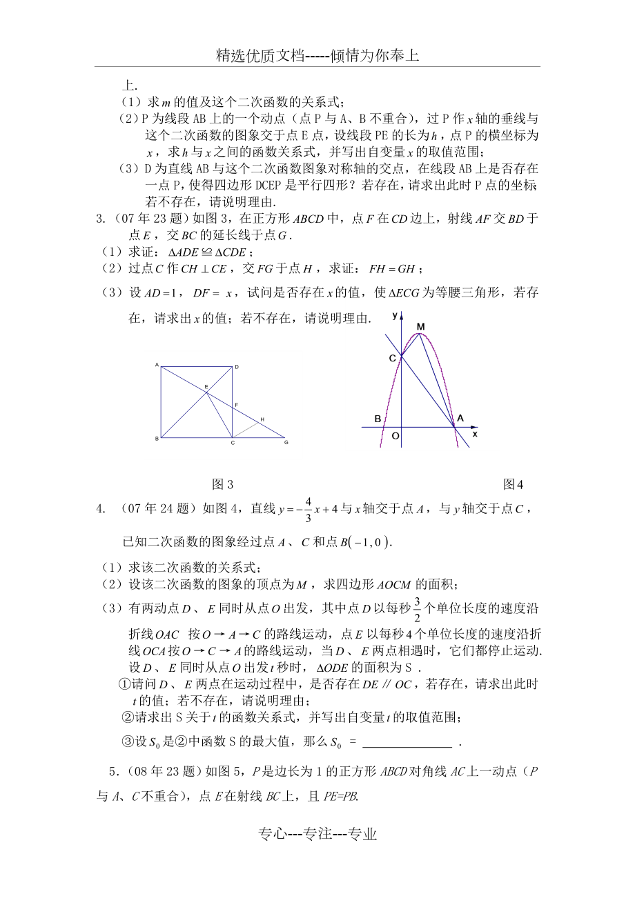 海南中考数学压轴题.doc_第2页