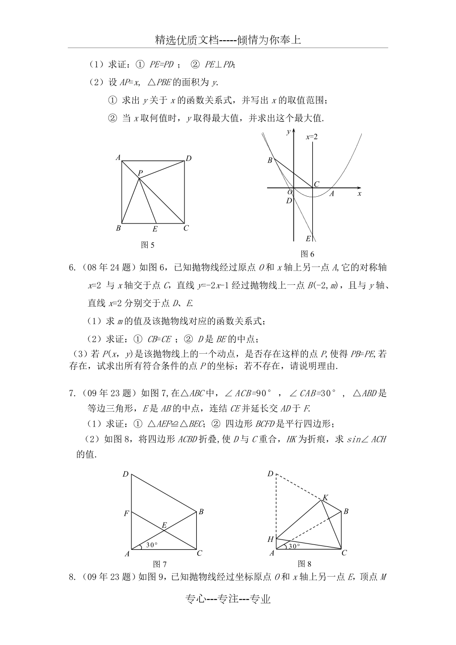 海南中考数学压轴题.doc_第3页