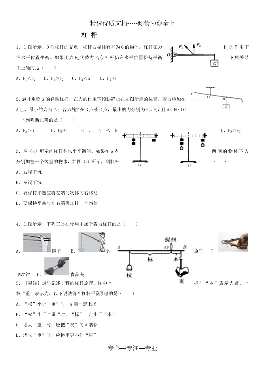 杠杆(培优)1.doc_第1页