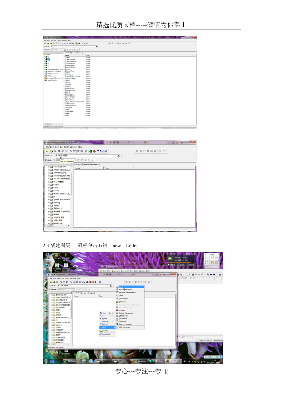 ArcGIS勾图斑详细步骤(有图).doc_第2页