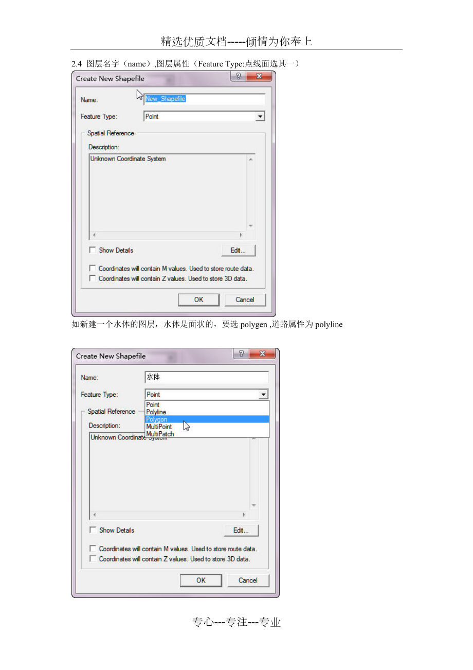 ArcGIS勾图斑详细步骤(有图).doc_第3页