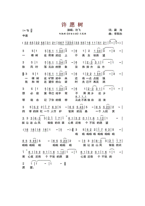 许愿树 简谱许愿树 吉他谱 吉他谱_1.docx