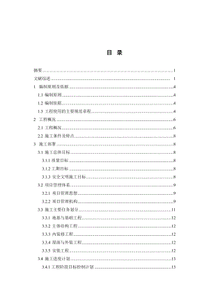 房屋建筑施工组织设计范本.doc