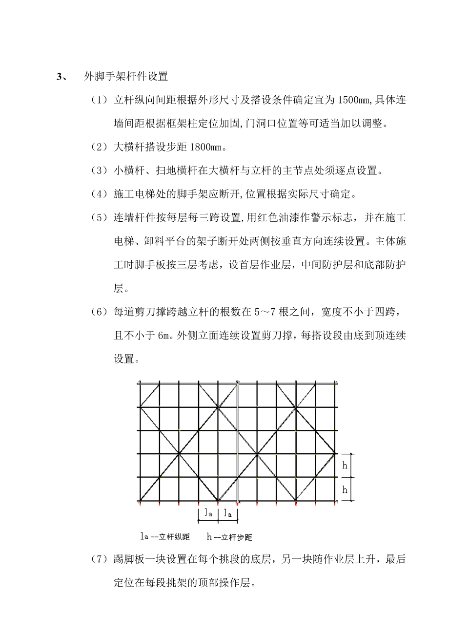 四星酒店外挑架施工方案.doc_第2页