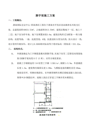 四星酒店外挑架施工方案.doc