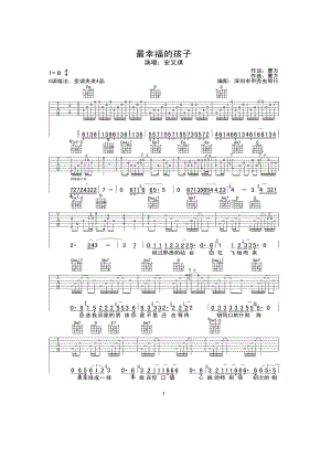 最幸福的孩子吉他谱G调 吉他谱.docx