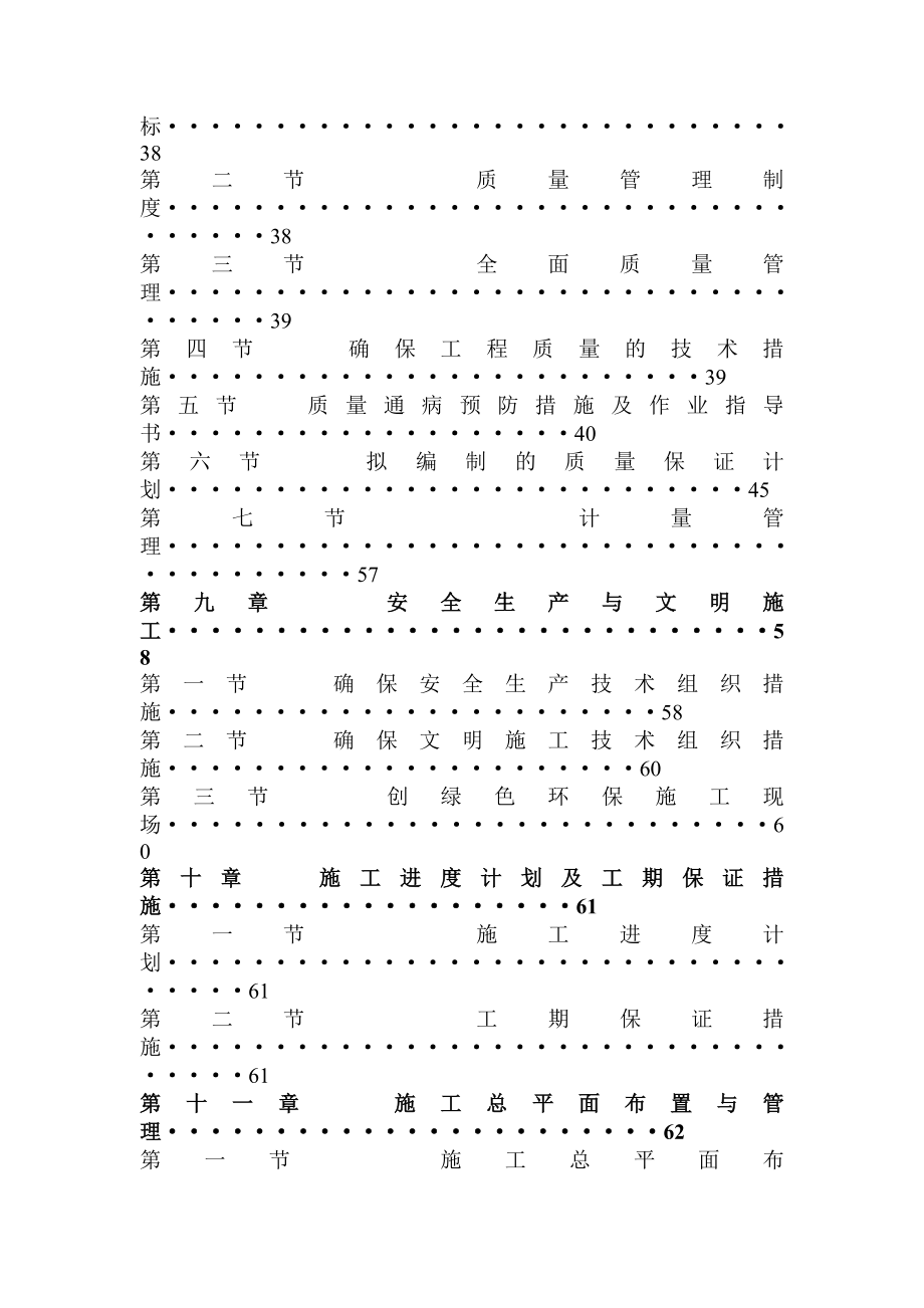 宝成B栋施工组织设计.doc_第3页