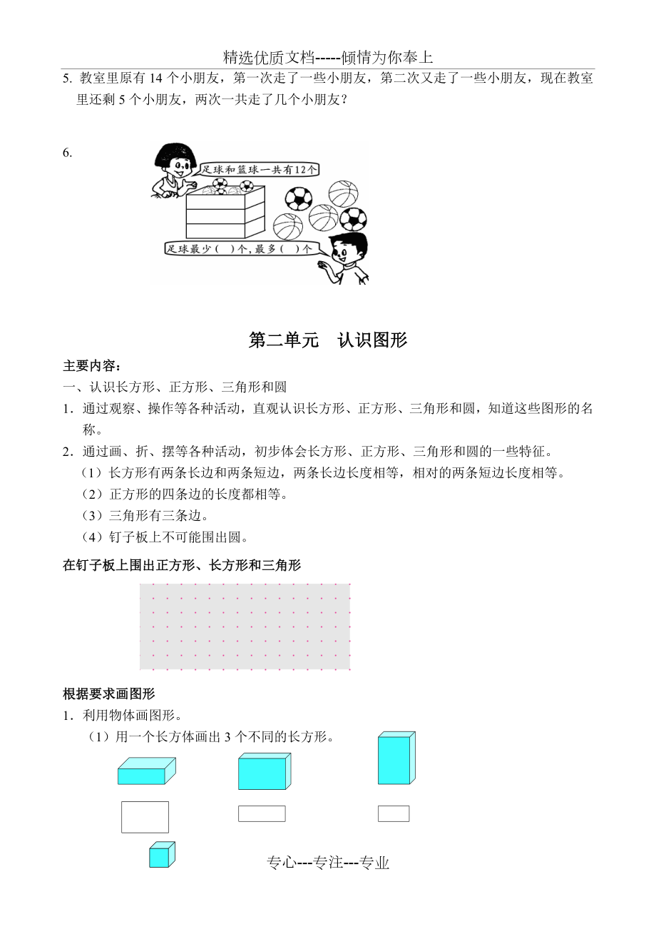 苏教版数学一年级下册期末知识点整理全.doc_第2页