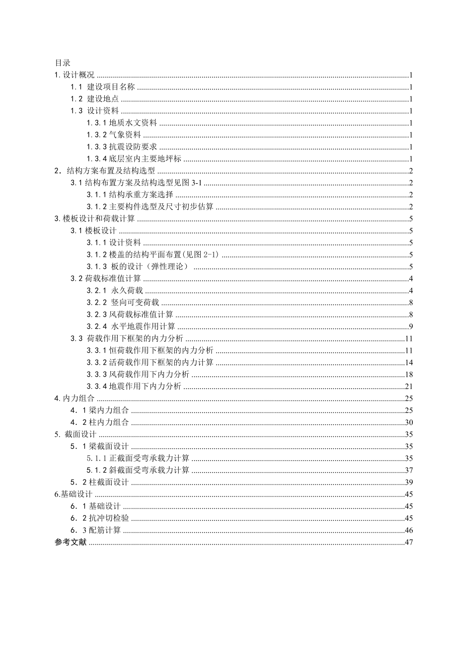 框架结构抗震设计.doc_第3页