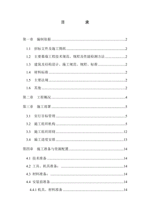 某山庄新建工程改建部分铝合金窗、玻璃幕墙工程施工组织设计方案.doc