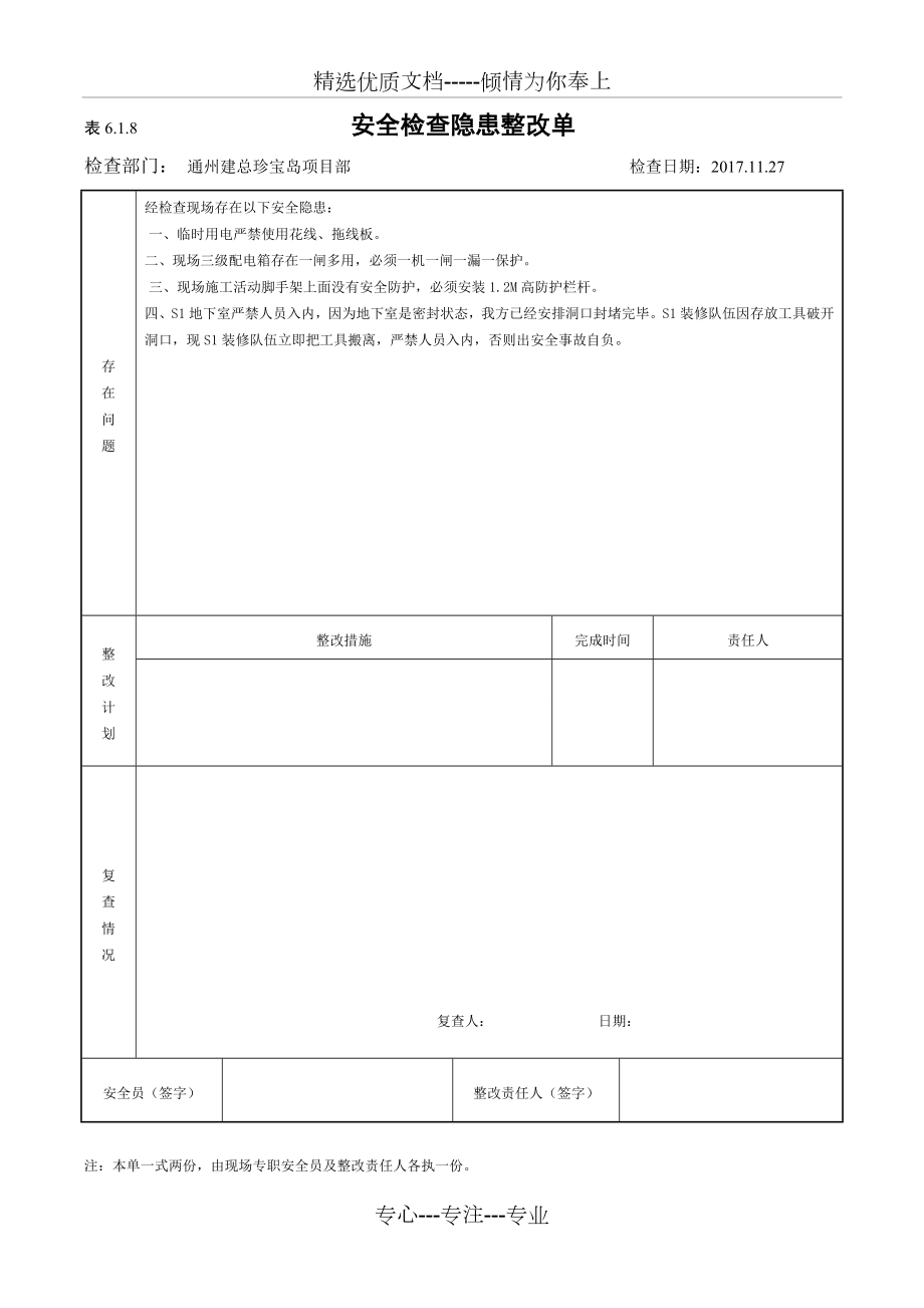 安全检查隐患整改单.doc_第1页