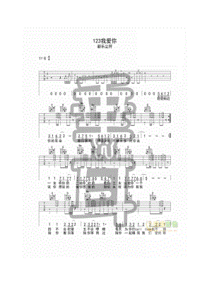 我爱你吉他谱 吉他谱.docx