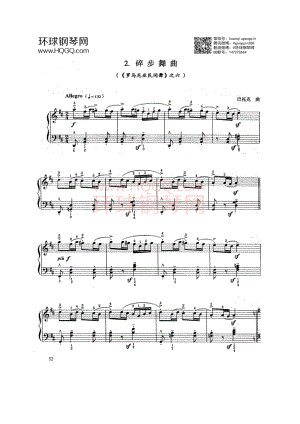 碎步舞曲（C2《罗马尼亚民间舞》之六） 钢琴谱.docx