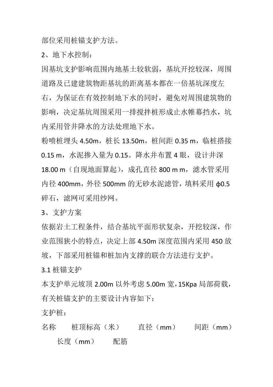 立交桥泵站深基坑施工应急预案.doc_第3页