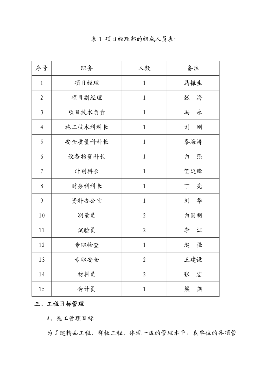 四级公路施工组织设计.doc_第2页