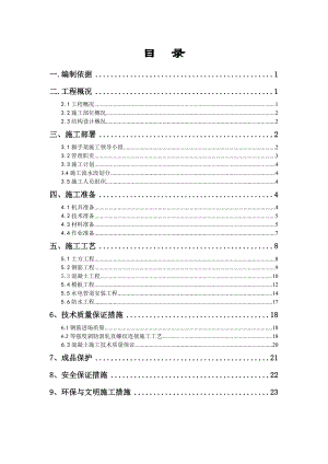 地下管线工程施工组织方案.doc