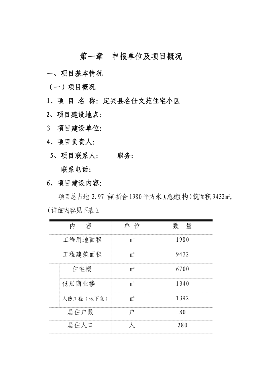 某商住小区建设工程项目可行性研究报告（住宅小区、商业、住宅）.doc_第2页