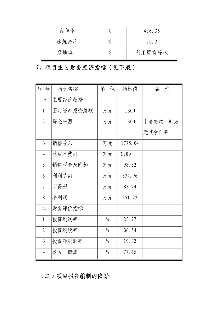 某商住小区建设工程项目可行性研究报告（住宅小区、商业、住宅）.doc_第3页