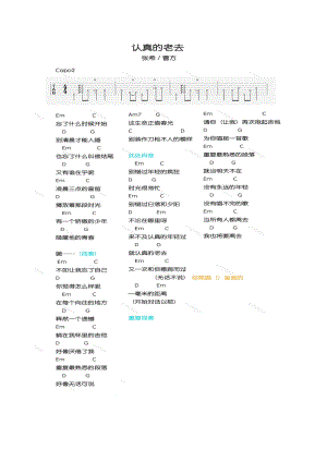 认真的老去吉他谱 吉他谱.docx