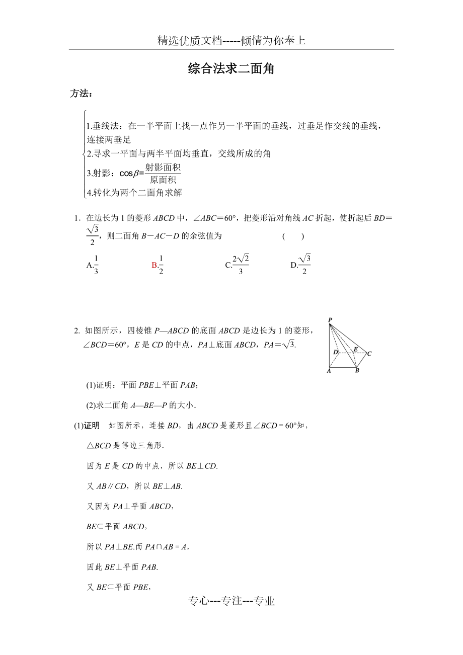 综合法求二面角(解析).docx_第1页