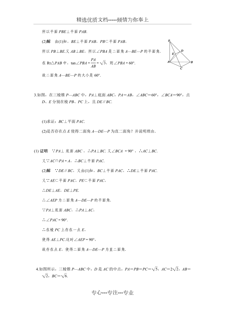 综合法求二面角(解析).docx_第2页